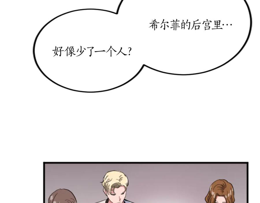 《退婚恶女在旷野生存》第二十七话 护卫 第90页