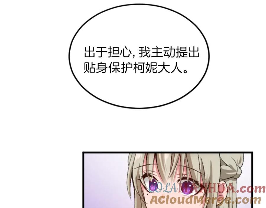 《退婚恶女在旷野生存》第二十七话 护卫 第105页