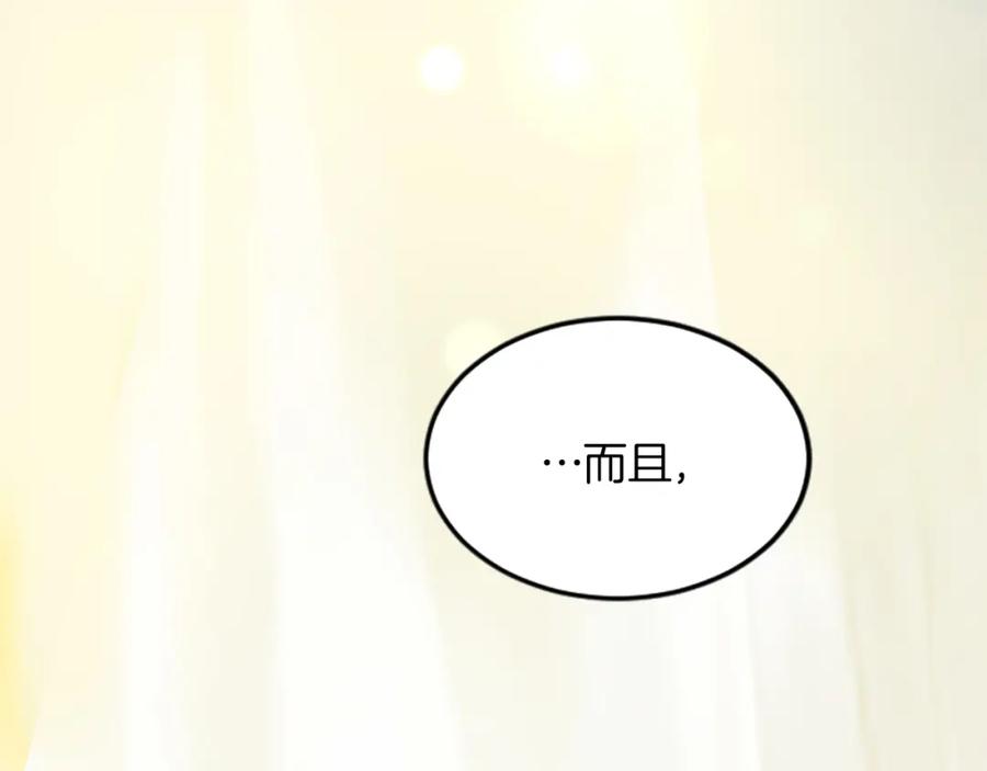 《退婚恶女在旷野生存》第二十七话 护卫 第28页