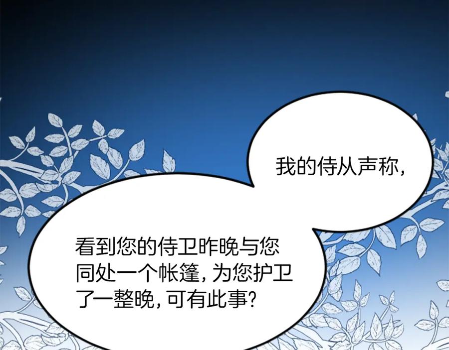 《退婚恶女在旷野生存》第二十七话 护卫 第94页