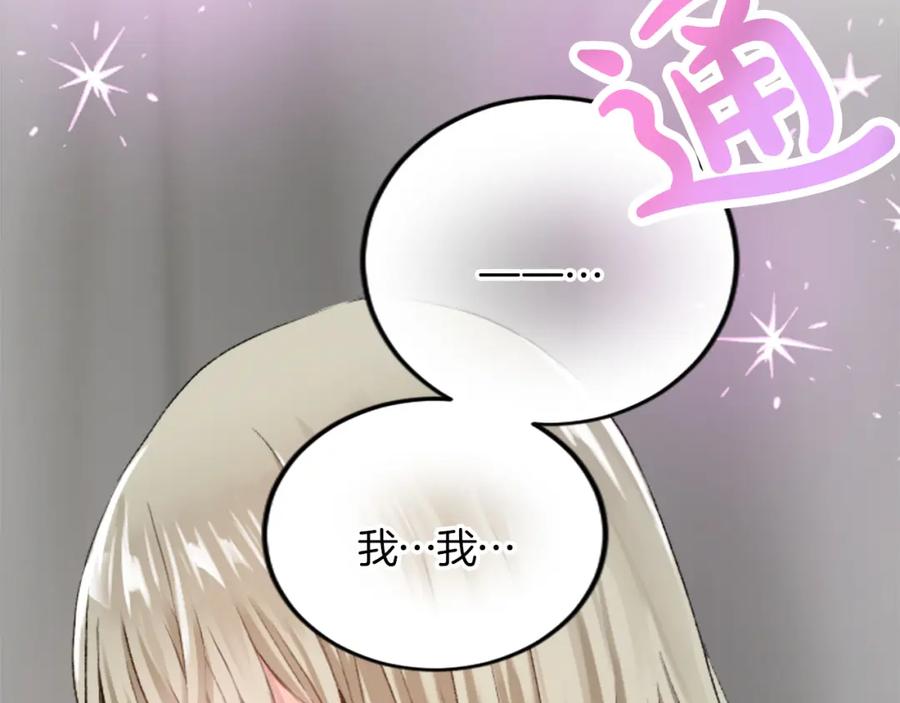 《退婚恶女在旷野生存》第二十七话 护卫 第36页