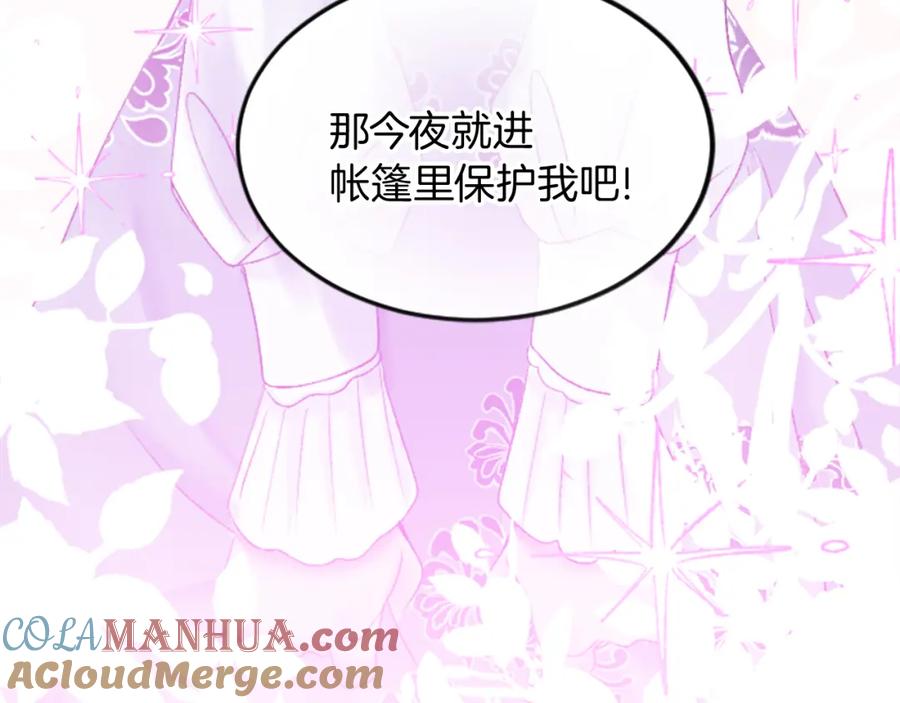 《退婚恶女在旷野生存》第二十七话 护卫 第13页