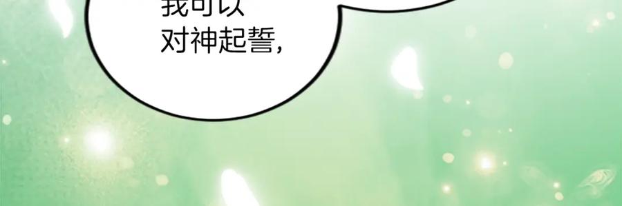 《退婚恶女在旷野生存》第二十七话 护卫 第107页