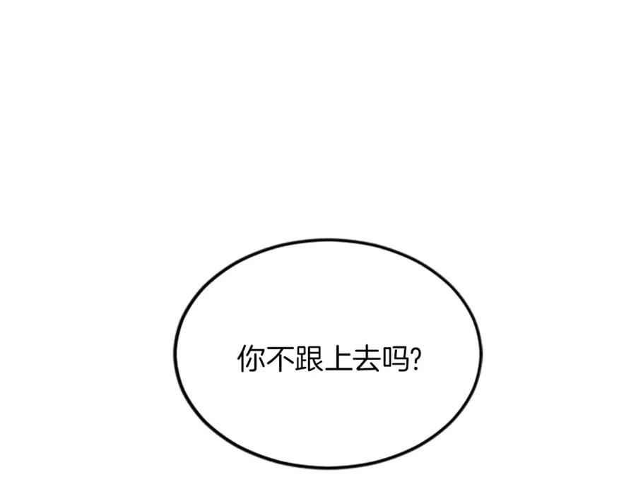 《退婚恶女在旷野生存》第二十七话 护卫 第119页