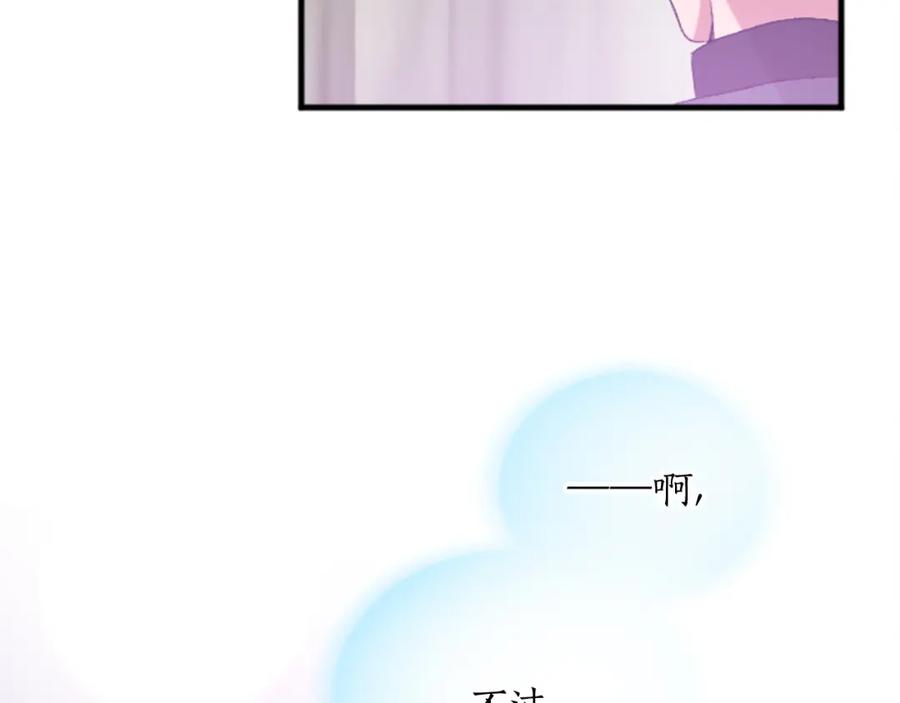 《退婚恶女在旷野生存》第二十七话 护卫 第50页