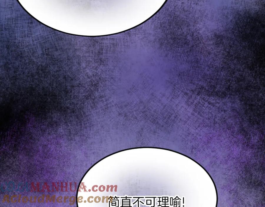 《退婚恶女在旷野生存》第二十七话 护卫 第97页