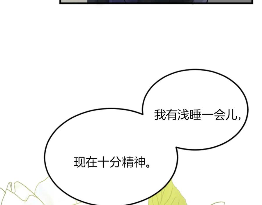 《退婚恶女在旷野生存》第二十七话 护卫 第75页