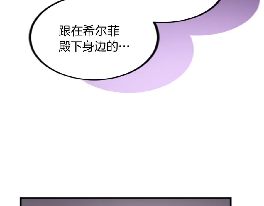 《退婚恶女在旷野生存》第二十七话 护卫 第116页