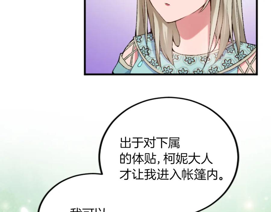 《退婚恶女在旷野生存》第二十七话 护卫 第106页