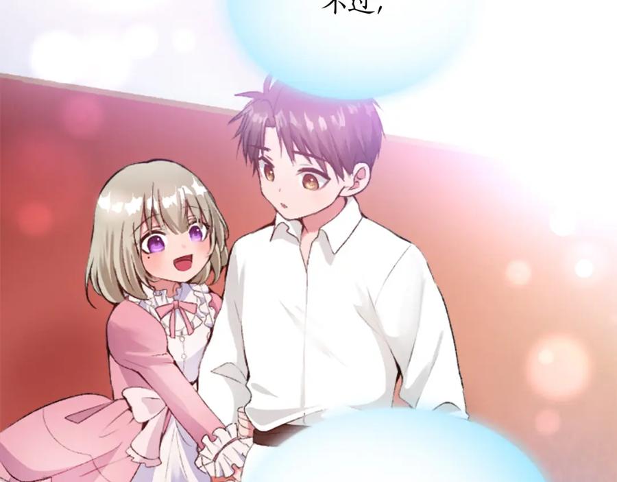《退婚恶女在旷野生存》第二十七话 护卫 第51页