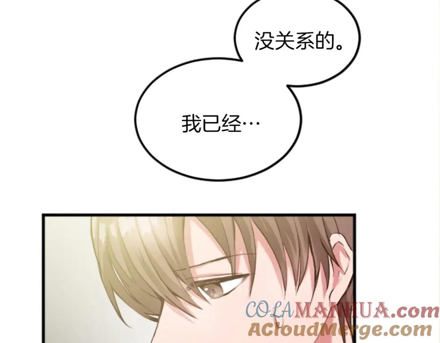 《退婚恶女在旷野生存》第二十七话 护卫 第121页