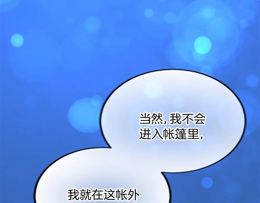 《退婚恶女在旷野生存》第二十七话 护卫 第6页