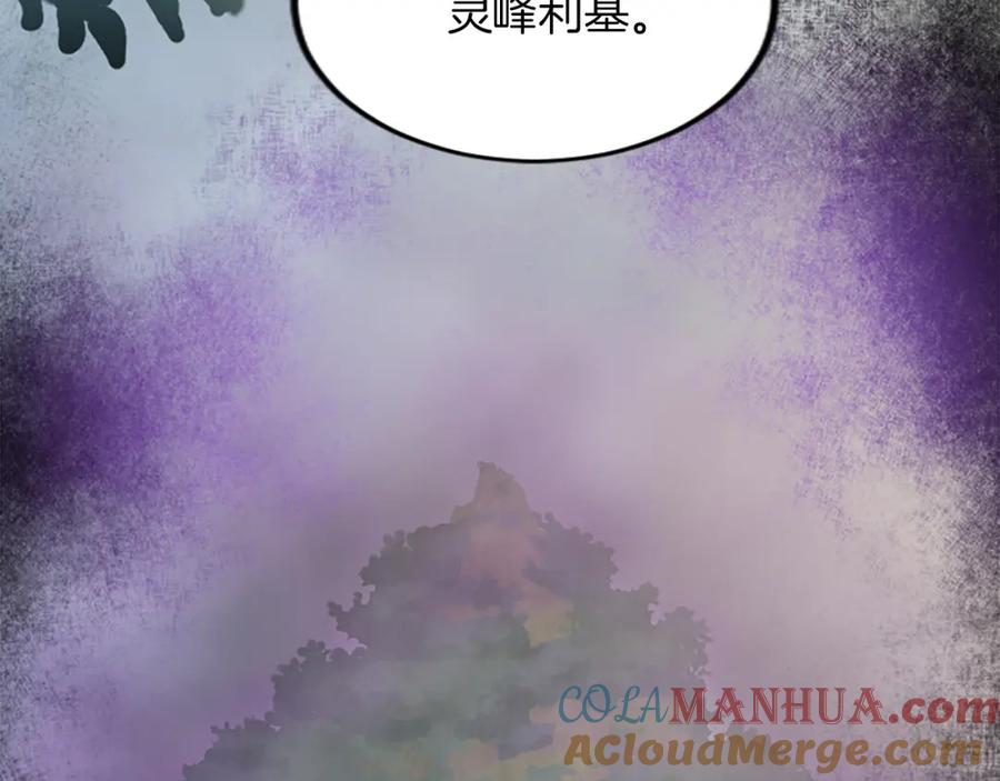 《退婚恶女在旷野生存》第二十七话 护卫 第133页