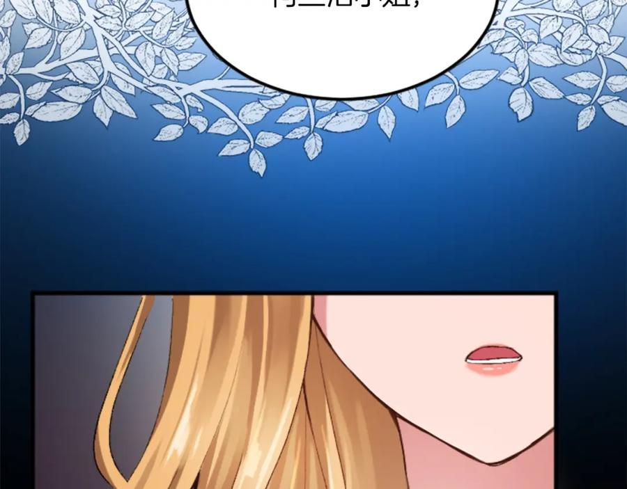 《退婚恶女在旷野生存》第二十七话 护卫 第92页