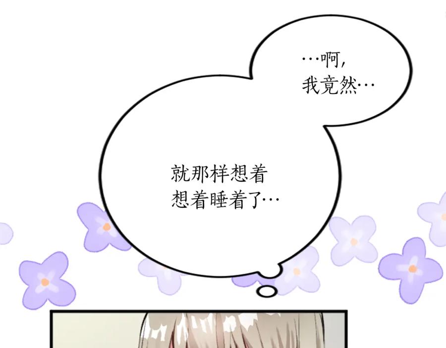 《退婚恶女在旷野生存》第二十七话 护卫 第67页