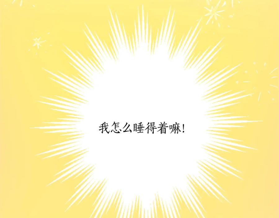 《退婚恶女在旷野生存》第二十七话 护卫 第46页