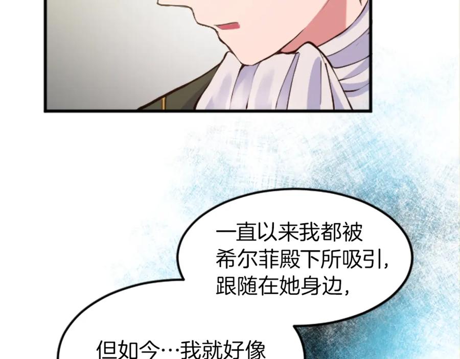 《退婚恶女在旷野生存》第二十七话 护卫 第122页
