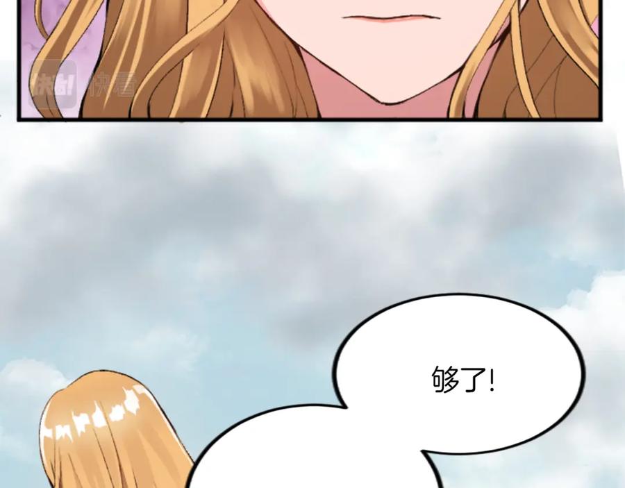 《退婚恶女在旷野生存》第二十七话 护卫 第111页