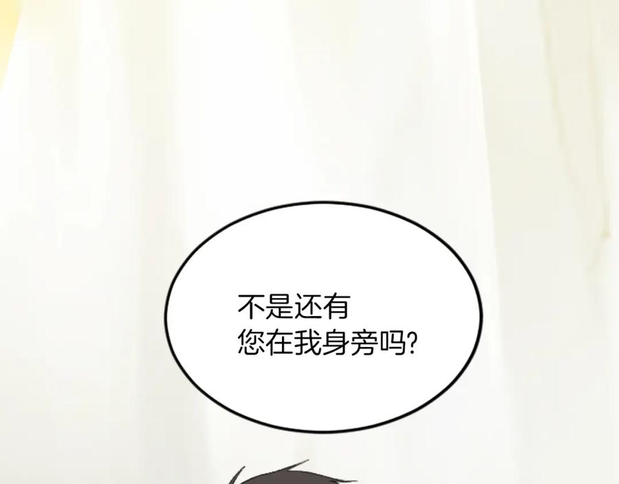 《退婚恶女在旷野生存》第二十七话 护卫 第30页
