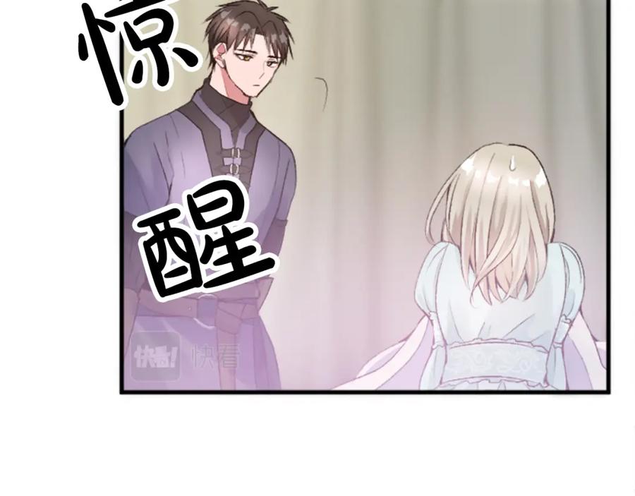 《退婚恶女在旷野生存》第二十七话 护卫 第66页