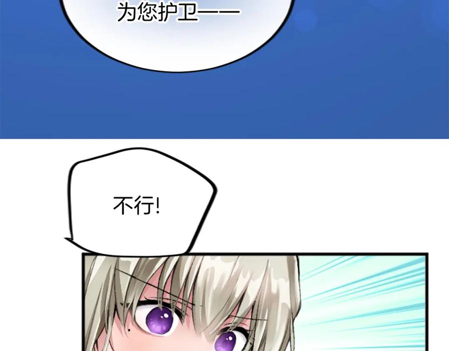 《退婚恶女在旷野生存》第二十七话 护卫 第7页