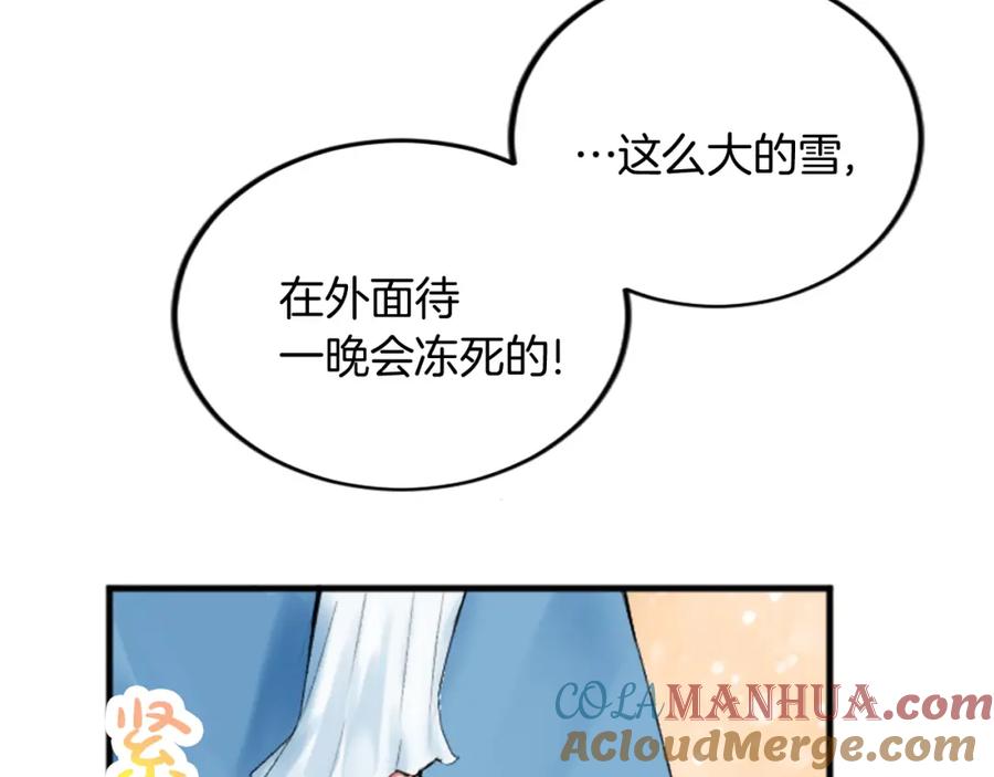 《退婚恶女在旷野生存》第二十七话 护卫 第9页