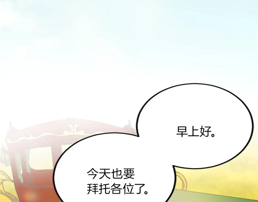 《退婚恶女在旷野生存》第二十七话 护卫 第82页