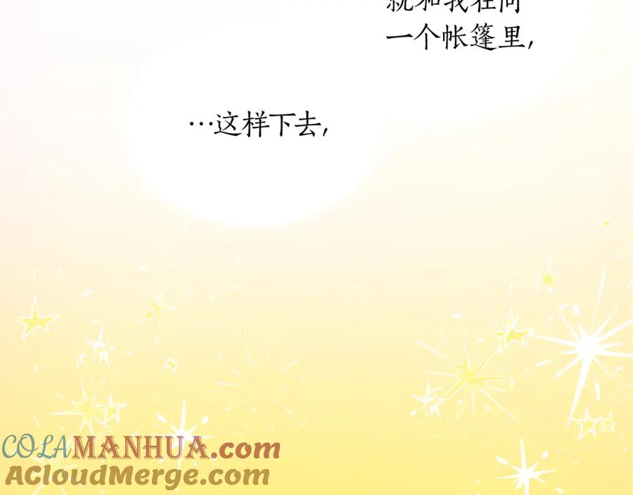《退婚恶女在旷野生存》第二十七话 护卫 第45页