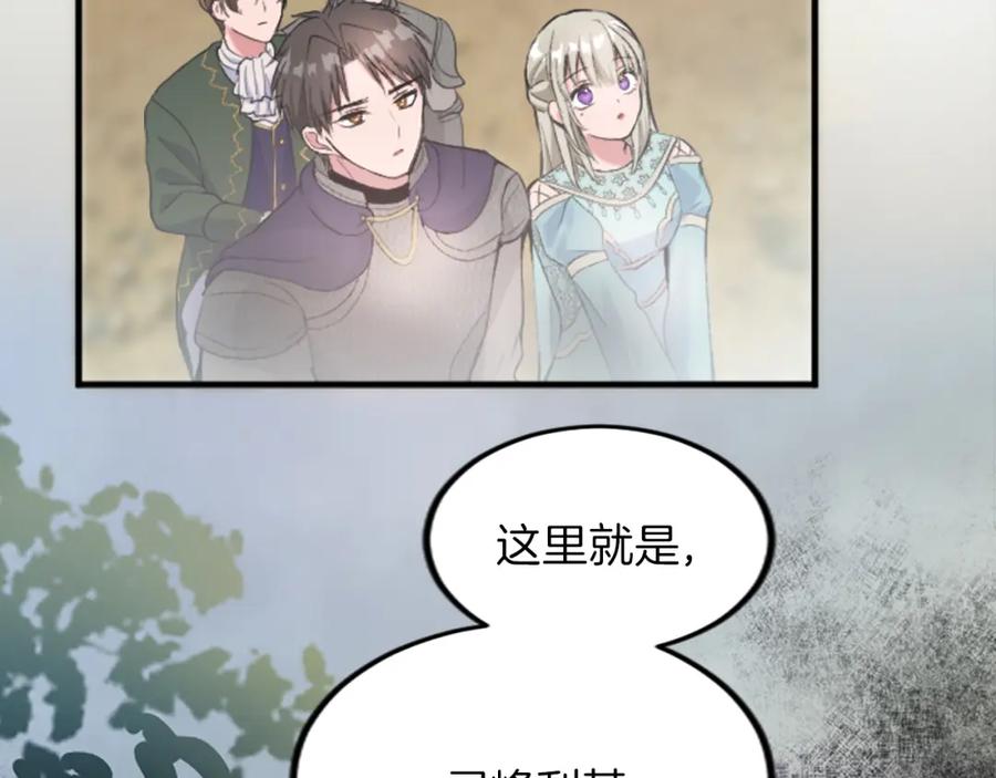 《退婚恶女在旷野生存》第二十七话 护卫 第132页