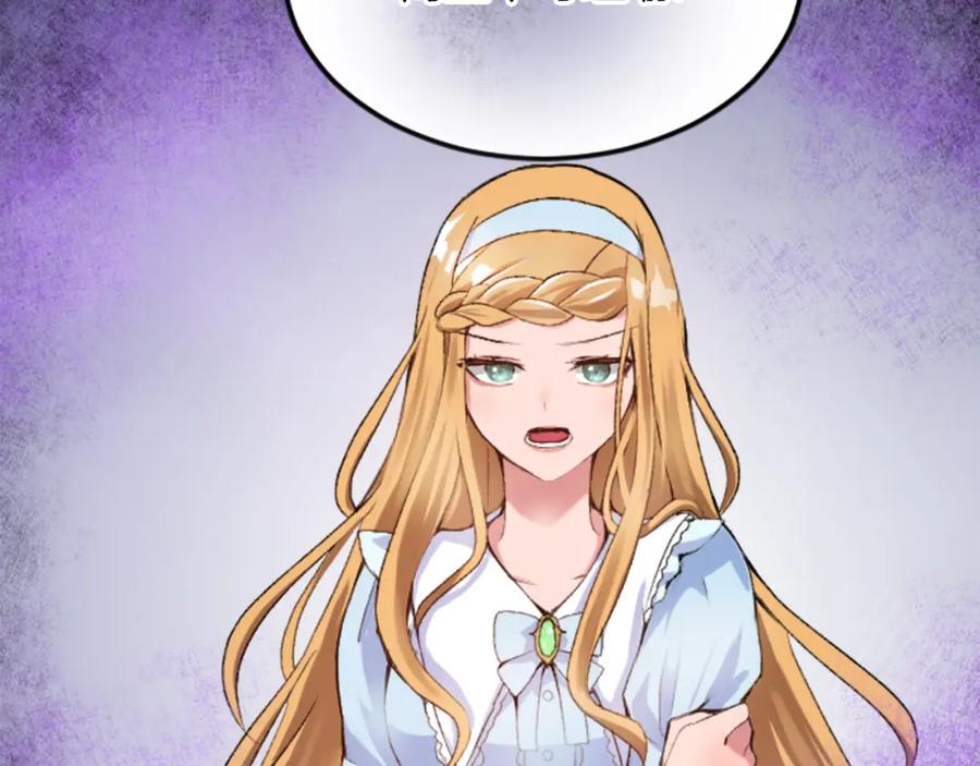 《退婚恶女在旷野生存》第二十七话 护卫 第98页