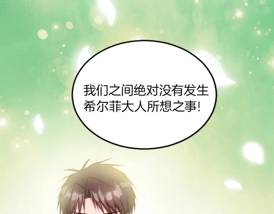 《退婚恶女在旷野生存》第二十七话 护卫 第108页