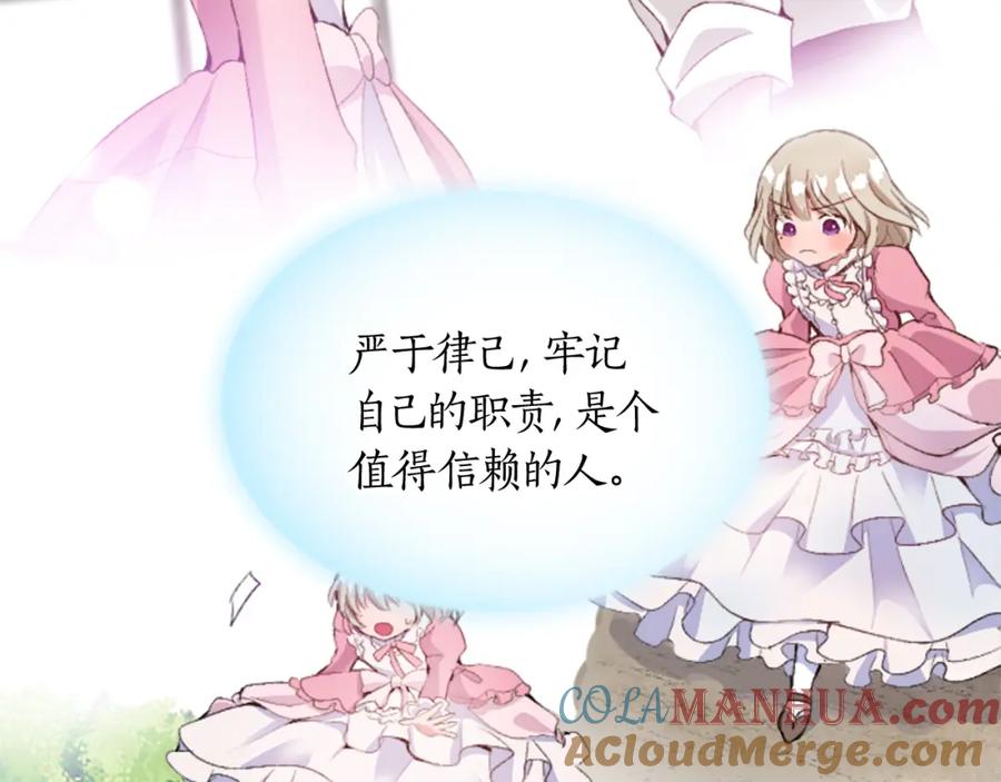 《退婚恶女在旷野生存》第二十七话 护卫 第53页