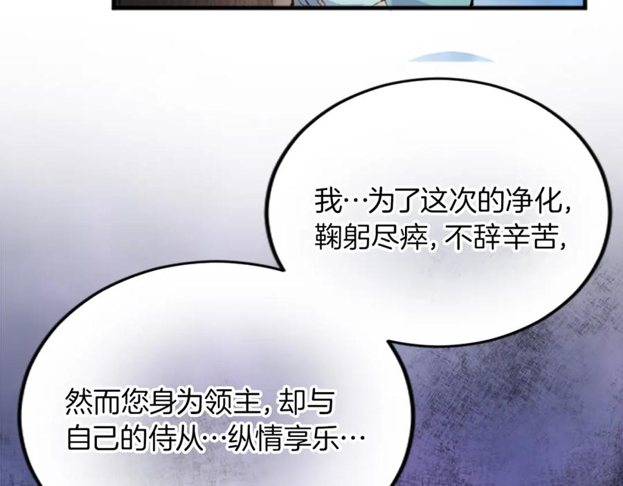 《退婚恶女在旷野生存》第二十七话 护卫 第96页