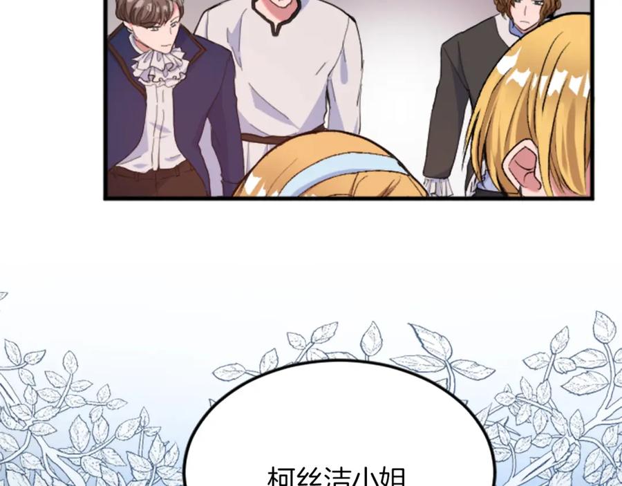 《退婚恶女在旷野生存》第二十七话 护卫 第91页