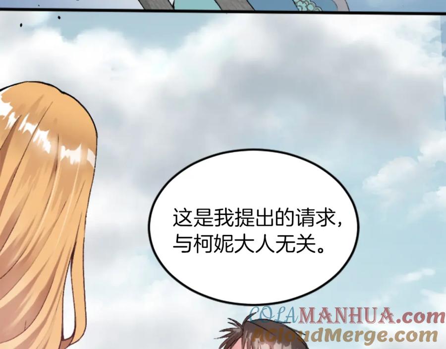 《退婚恶女在旷野生存》第二十七话 护卫 第101页
