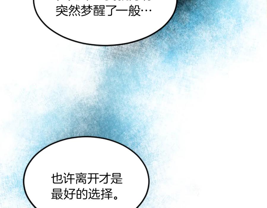 《退婚恶女在旷野生存》第二十七话 护卫 第123页