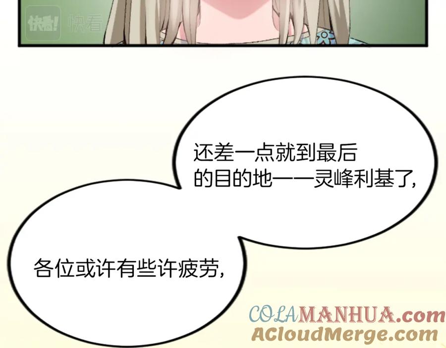 《退婚恶女在旷野生存》第二十七话 护卫 第85页