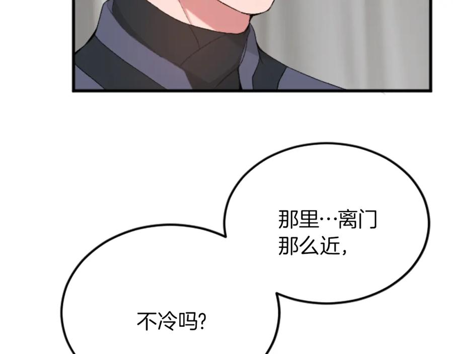 《退婚恶女在旷野生存》第二十七话 护卫 第24页