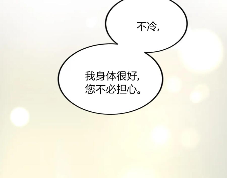 《退婚恶女在旷野生存》第二十七话 护卫 第27页