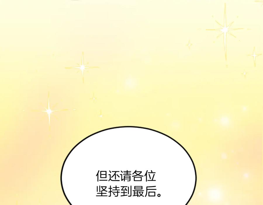 《退婚恶女在旷野生存》第二十七话 护卫 第86页