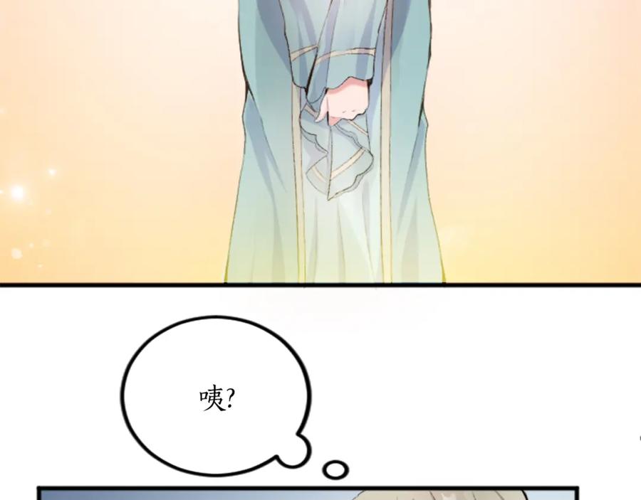 《退婚恶女在旷野生存》第二十七话 护卫 第88页