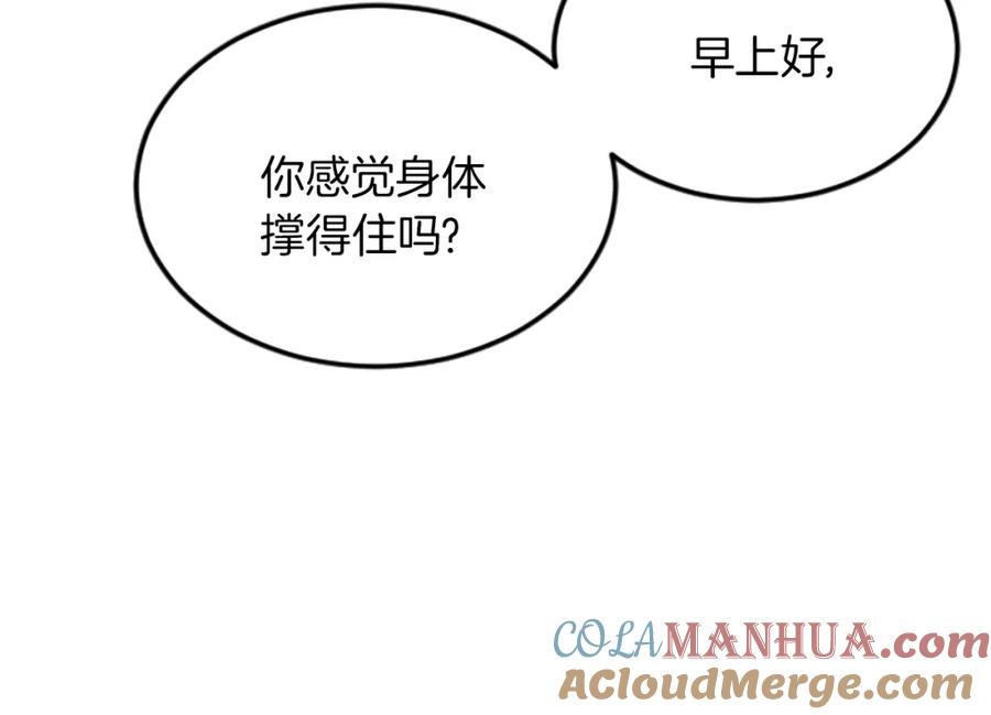 《退婚恶女在旷野生存》第二十七话 护卫 第69页