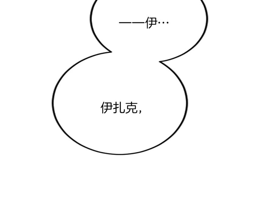 《退婚恶女在旷野生存》第二十七话 护卫 第22页