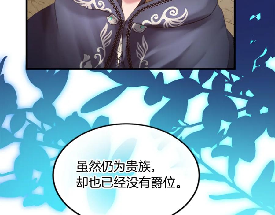 《退婚恶女在旷野生存》第二十八话 灵峰利基 第131页