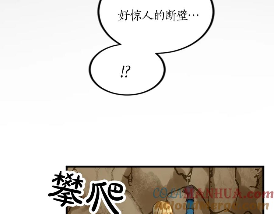 《退婚恶女在旷野生存》第二十八话 灵峰利基 第96页