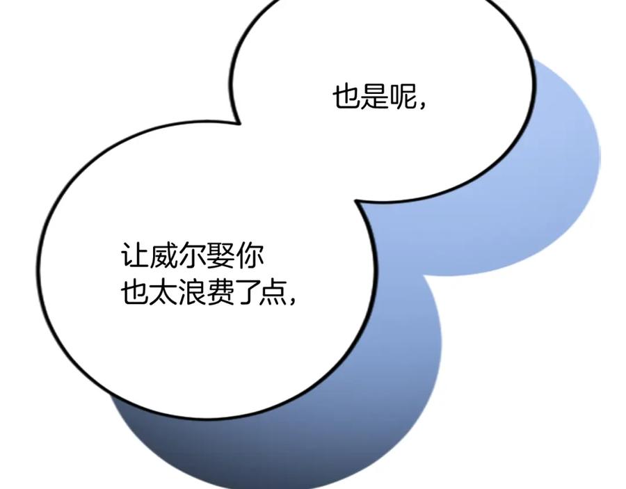 《退婚恶女在旷野生存》第二十八话 灵峰利基 第133页