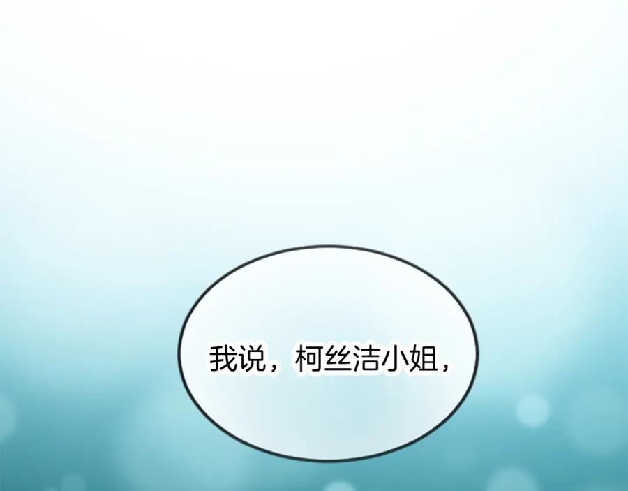 《退婚恶女在旷野生存》第二十八话 灵峰利基 第145页
