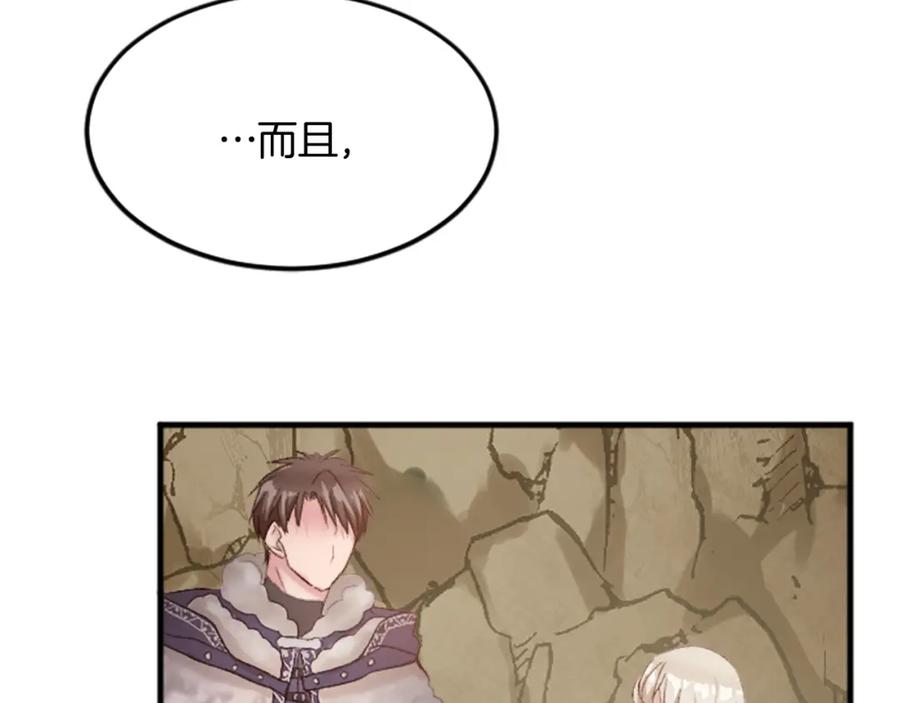《退婚恶女在旷野生存》第二十八话 灵峰利基 第127页