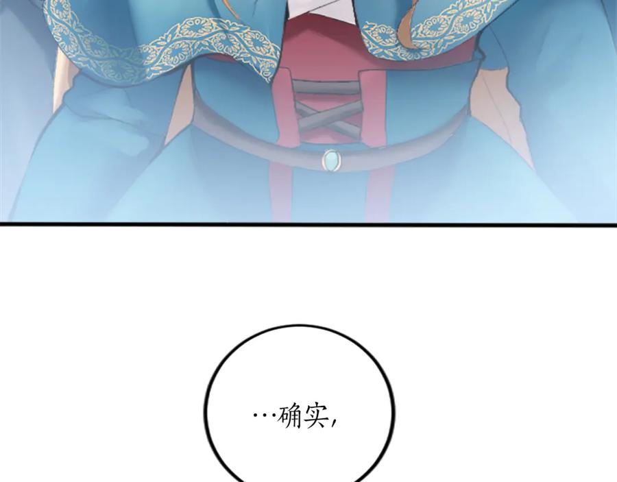 《退婚恶女在旷野生存》第二十八话 灵峰利基 第50页