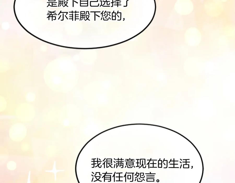 《退婚恶女在旷野生存》第二十八话 灵峰利基 第122页